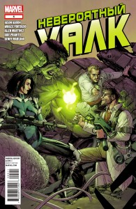 Комикс Incredible Hulk (Невероятный Халк) Скачать с 1 по 7 журнал