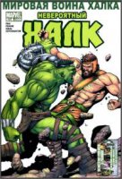 Комиксы Incredible Hulk (#80) (#107) Скачать