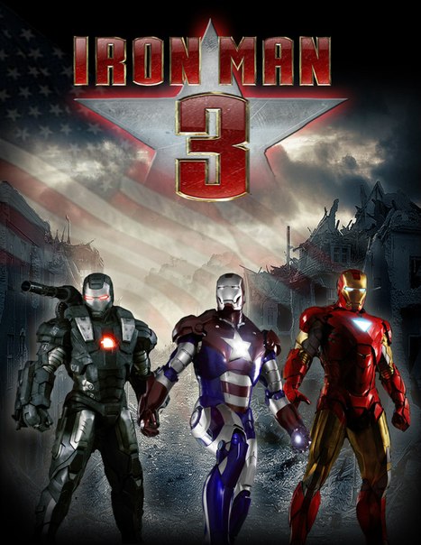 Железный человек 3 (2013)